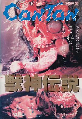 兽神传说 CON TON封面图