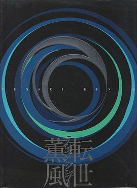 转世熏风封面图