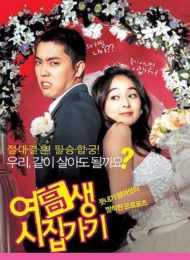 高中女生要出嫁封面图