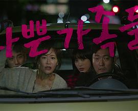 不良家庭封面图