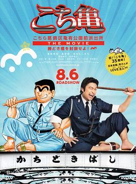 乌龙派出所封面图