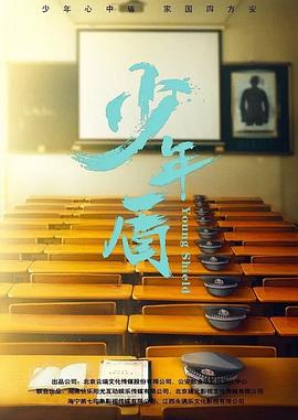 少年盾封面图