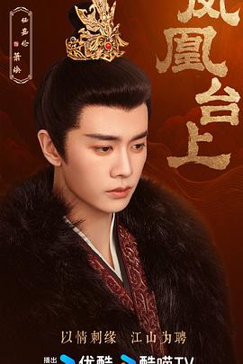 凤凰台上封面图