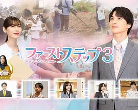 第一步3~连接世界的和平愿望~封面图