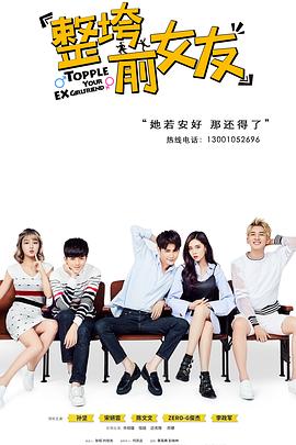 整垮前女友封面图
