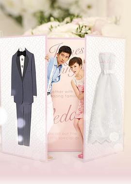 结婚真好封面图