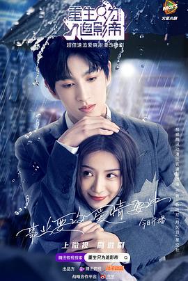 重生只为追影帝封面图