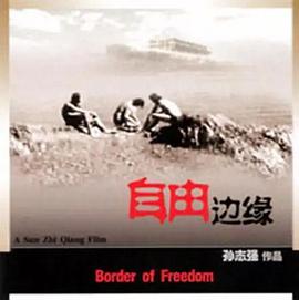 自由边缘封面图