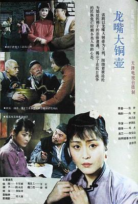 龙嘴大铜壶封面图