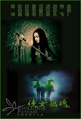 侠女幽魂封面图