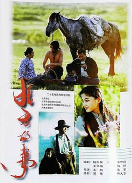 北方故事封面图