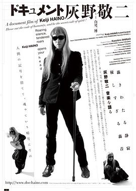 ドキュメント 灰野敬二封面图