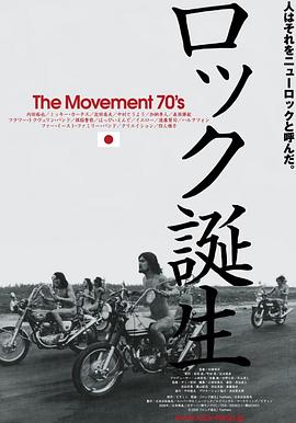 ロック誕生 The Movement 70&#39;s封面图