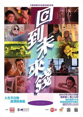 回到未來錢封面图