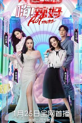 嗨！辣妈封面图