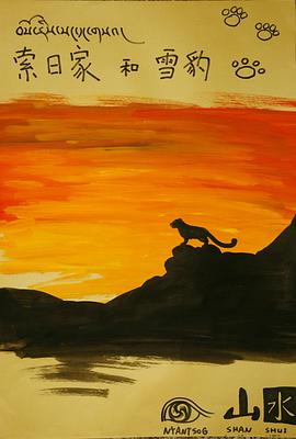 索日家和雪豹封面图