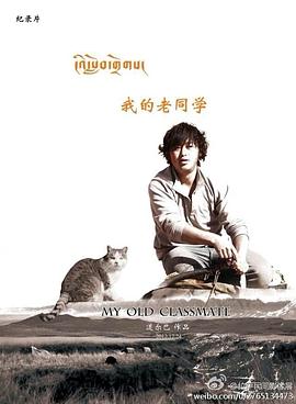 我的老同学封面图