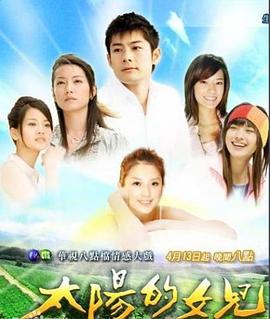 太阳的女儿封面图