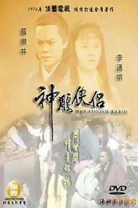 神雕侠侣封面图