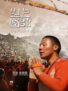 上师之路封面图