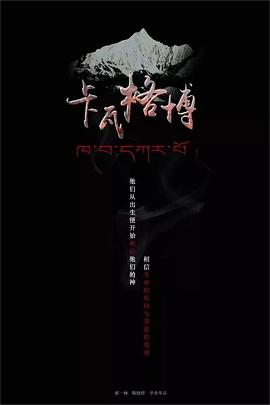 卡瓦格博封面图