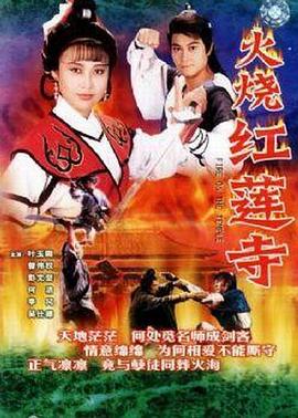 火烧红莲寺封面图