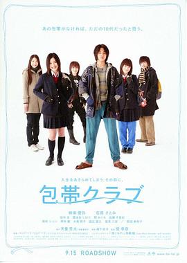 绷带俱乐部封面图