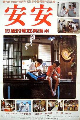 安安封面图