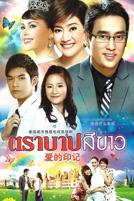 爱的印记封面图