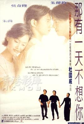 那有一天不想你封面图