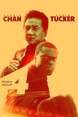 尖峰时刻4封面图