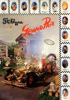 品契克利夫大奖赛封面图