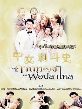 中女剩斗史封面图