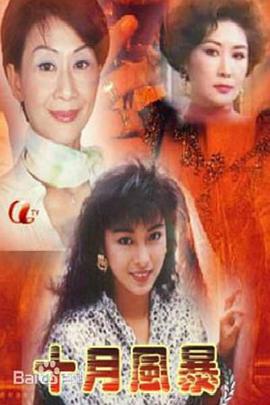 十月风暴封面图