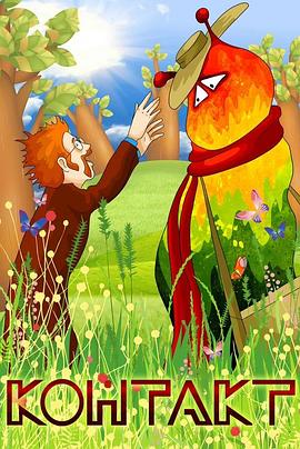 异太空接触封面图