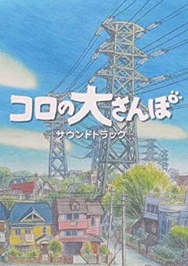 克洛的大冒险封面图