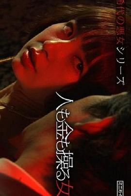 稀世恶女系列之钱女封面图