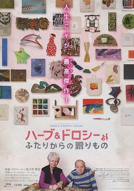 赫伯与桃乐茜封面图