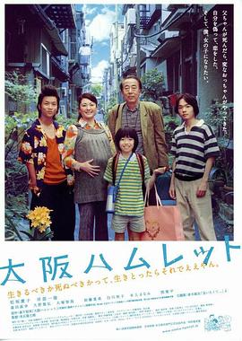 大阪哈姆雷特封面图