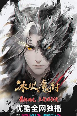 冰火魔厨3封面图