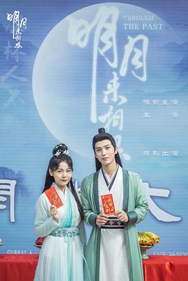 明月来相照封面图