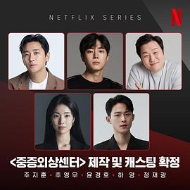 重症外伤中心封面图