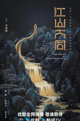 江山大同封面图