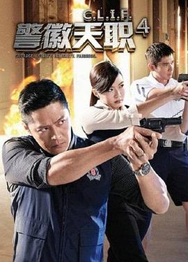 警徽天职4封面图