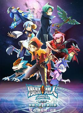 魔晶猎人 第三季封面图