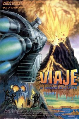 地心游记封面图