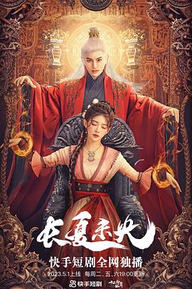 长夏未央封面图