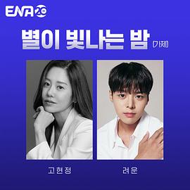 星星闪耀的夜晚封面图