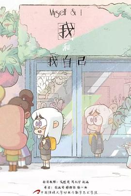 我和我自己封面图