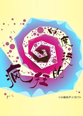 疯狂的进度条！封面图